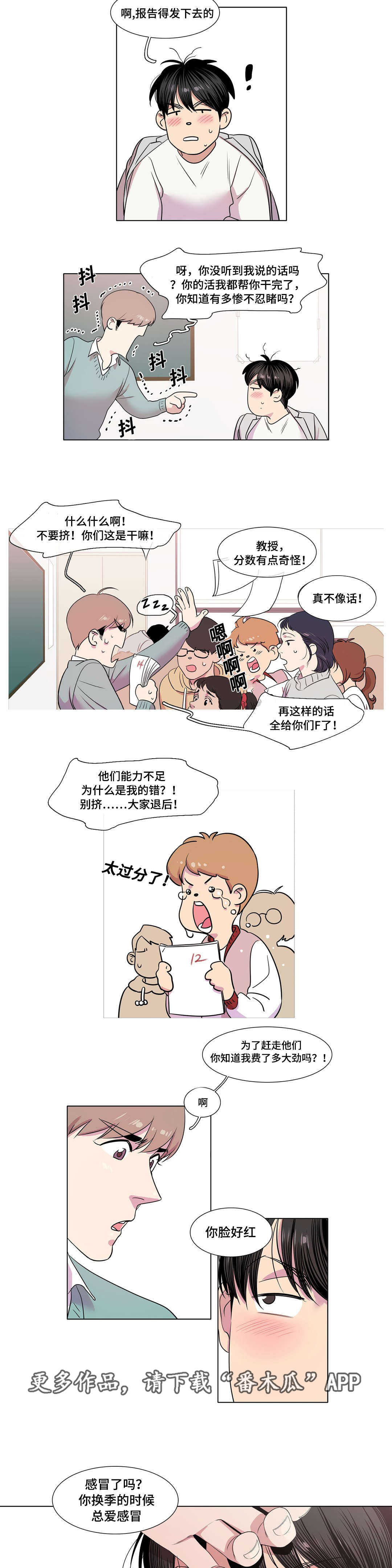 哀乐青年漫画,第26章：告白吗4图
