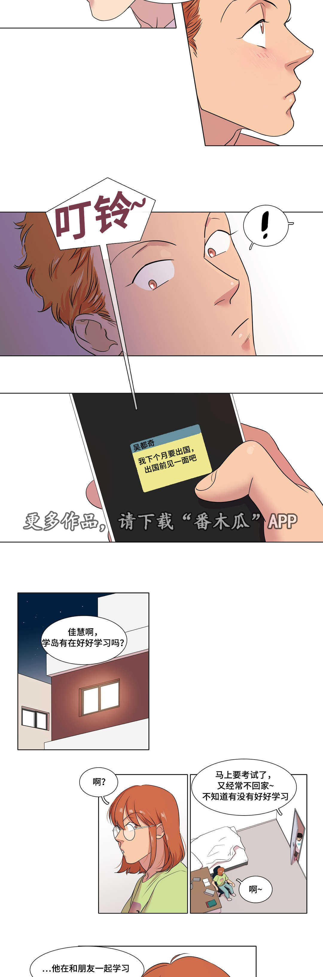 哀乐是什么漫画,第42章：为了了解他2图