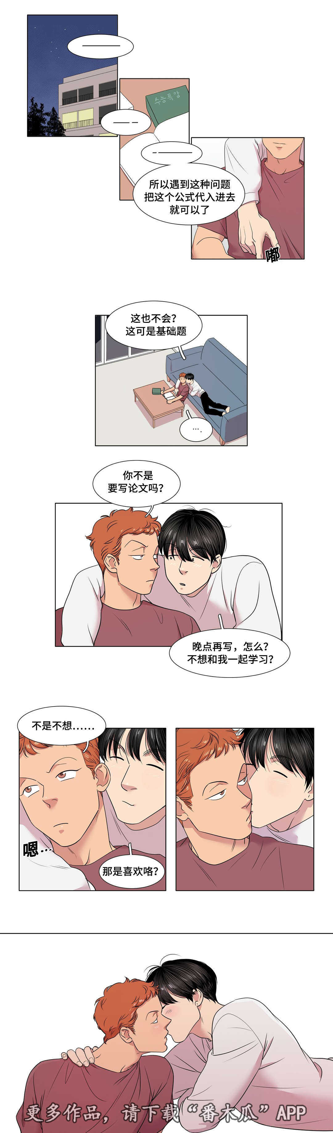 哀乐相声电影漫画,第41章：放弃了吗5图