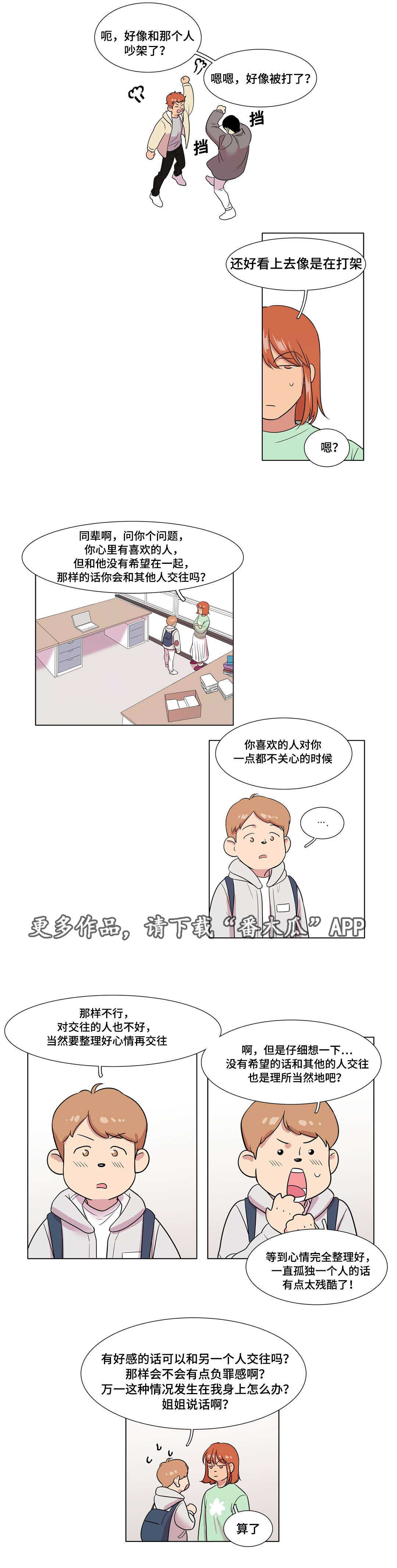 哀乐青年漫画,第44章：前辈2图