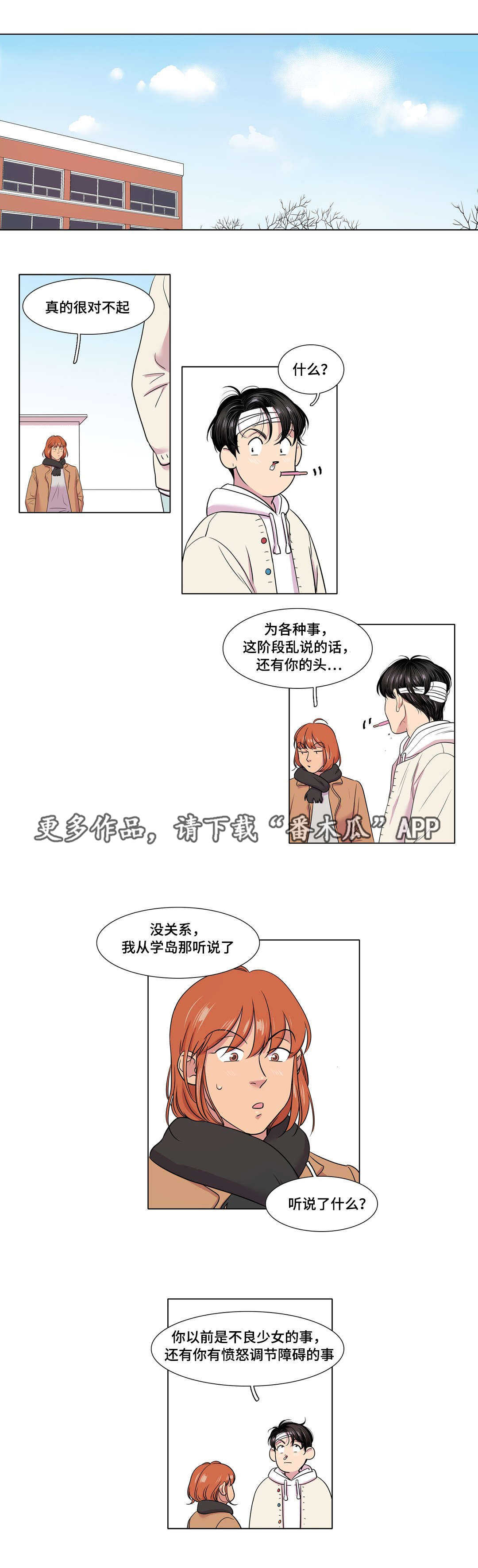 哀乐进行曲原版漫画,第48章：不安1图