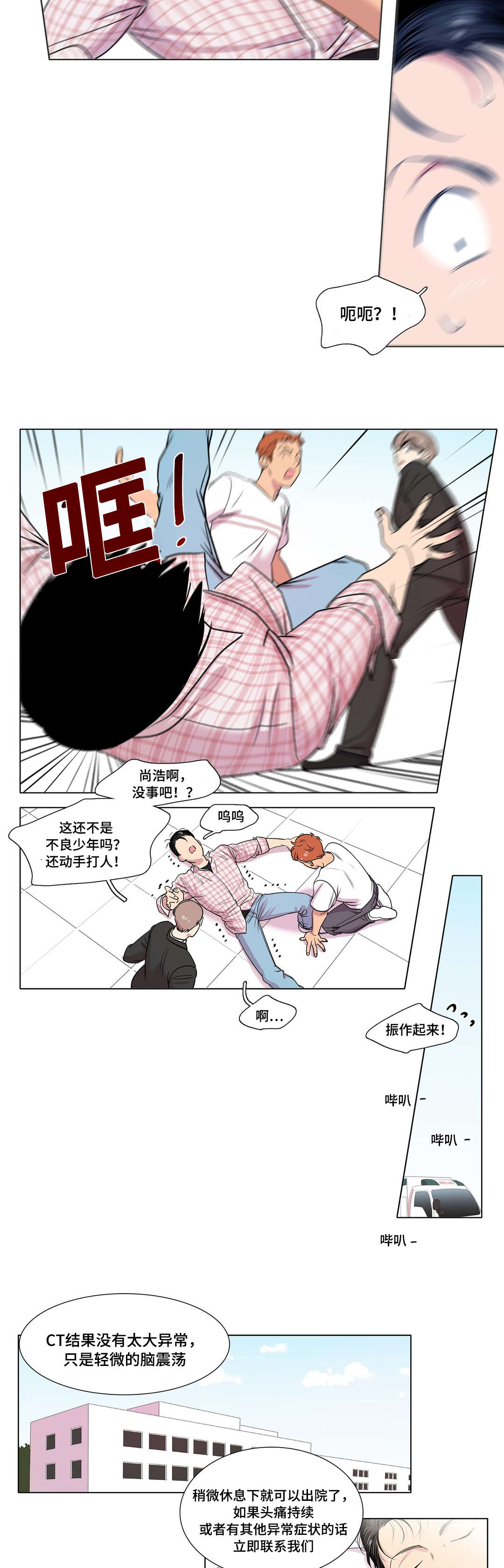 哀乐青年漫画,第32章：什么感觉5图