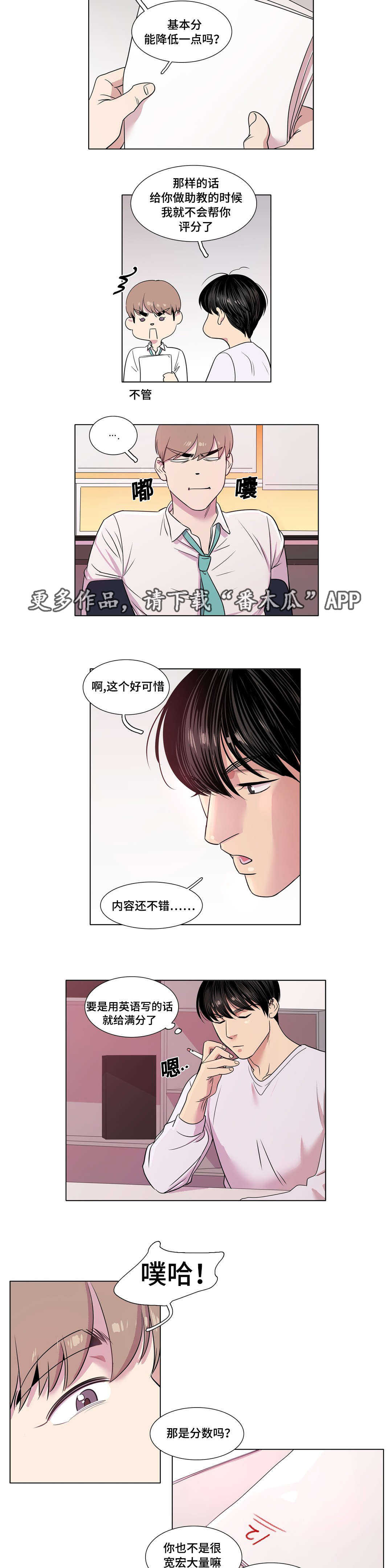 哀乐青年漫画,第23章：低落3图