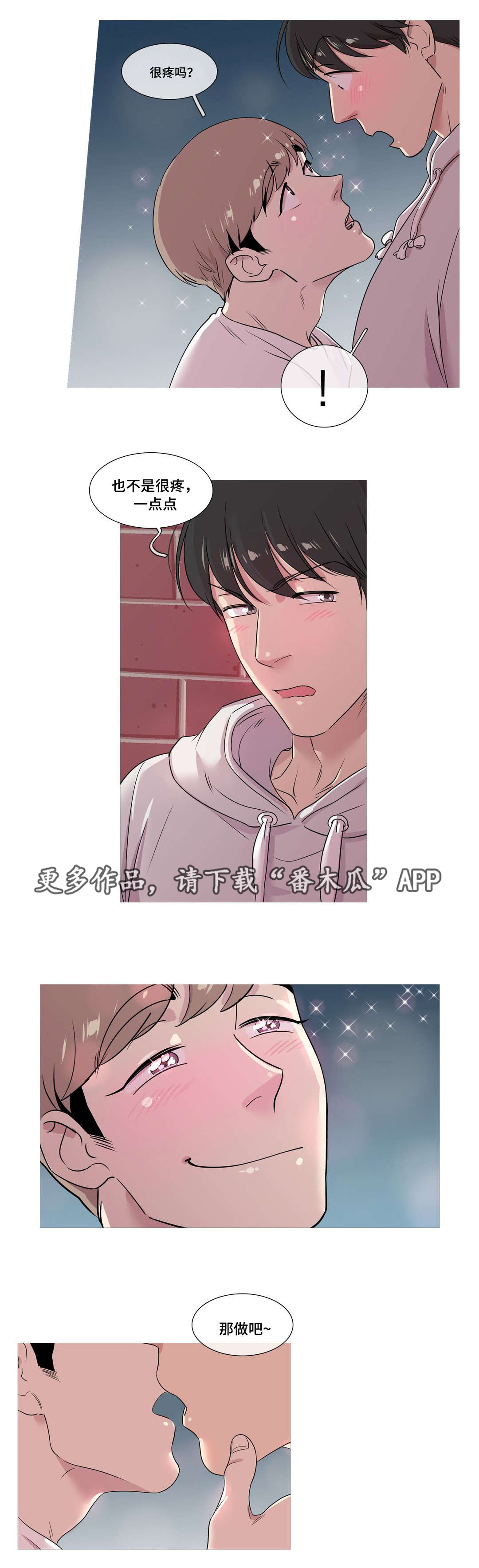 哀乐青年漫画,第18章：遵守约定1图