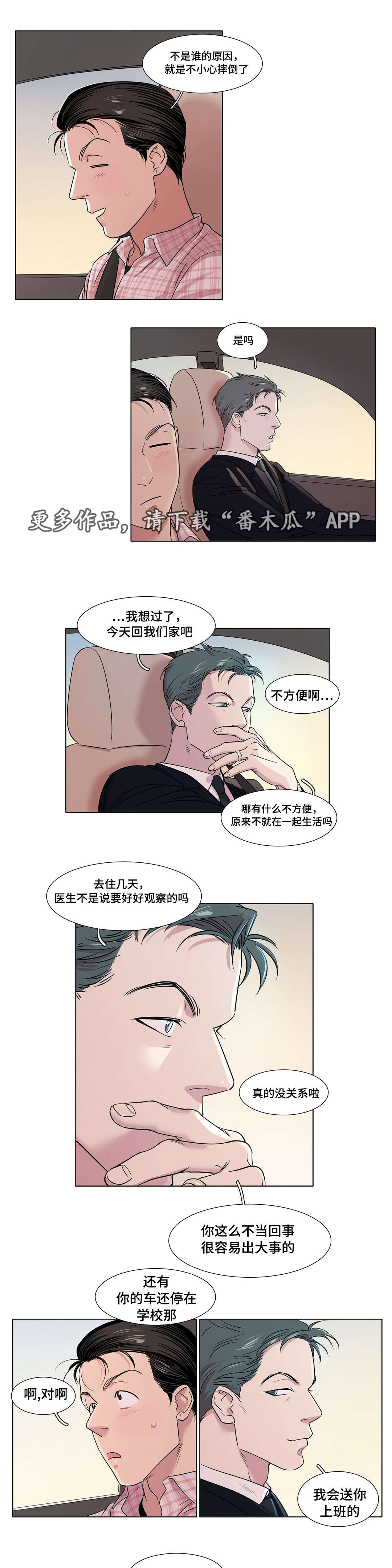 哀乐青年漫画漫画,第32章：什么感觉2图