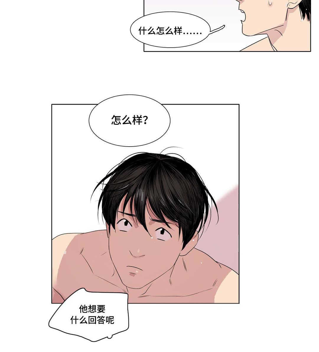 哀乐青年漫画,第9章：喜欢的人4图