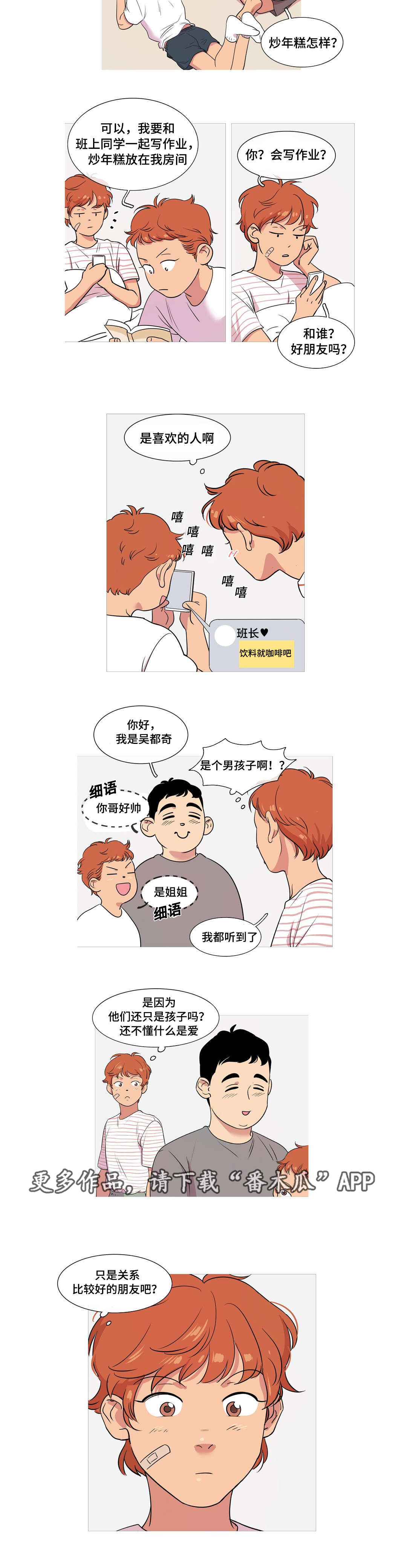 哀乐青年漫画,第29章：跟踪狂2图