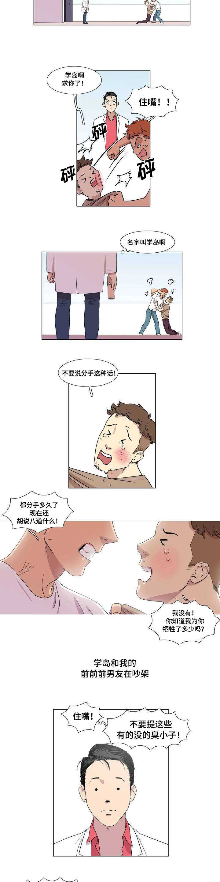 哀乐中年人物分析漫画,第1章：不良少年1图