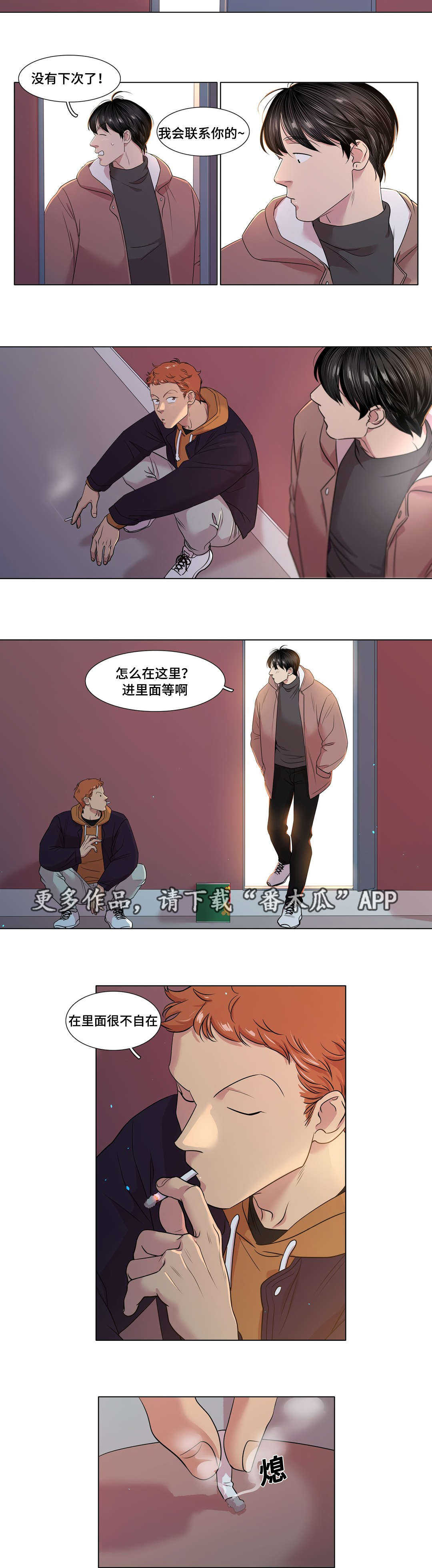 哀乐青年漫画,第49章：大结局3图