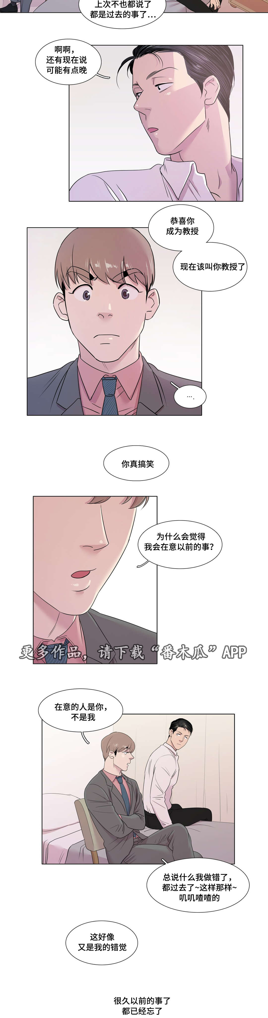 哀乐青年漫画,第18章：遵守约定3图