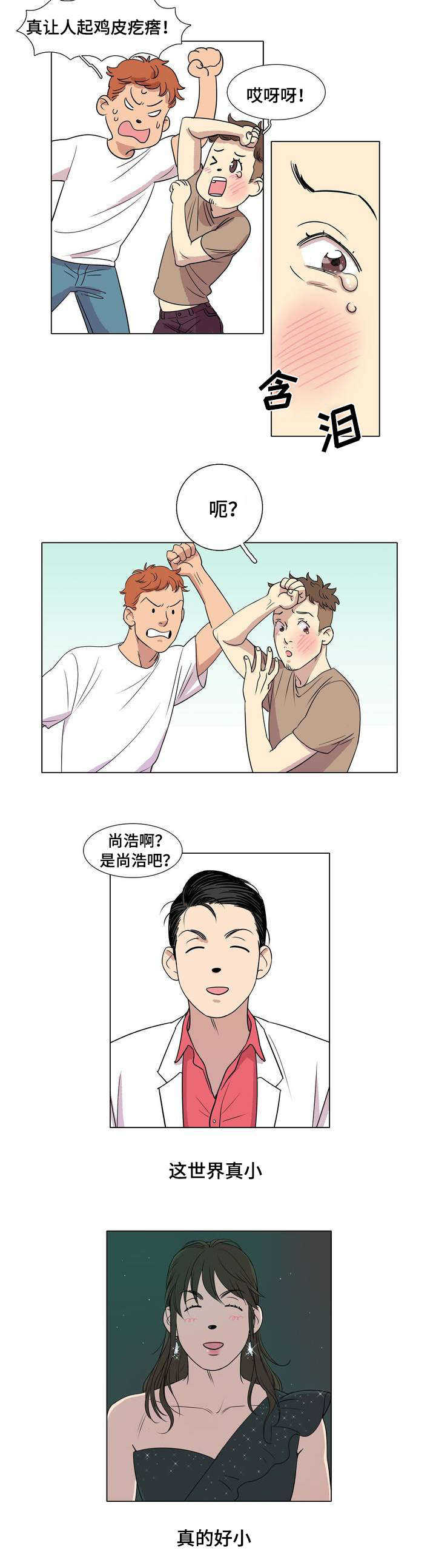 哀乐中年人物分析漫画,第1章：不良少年2图