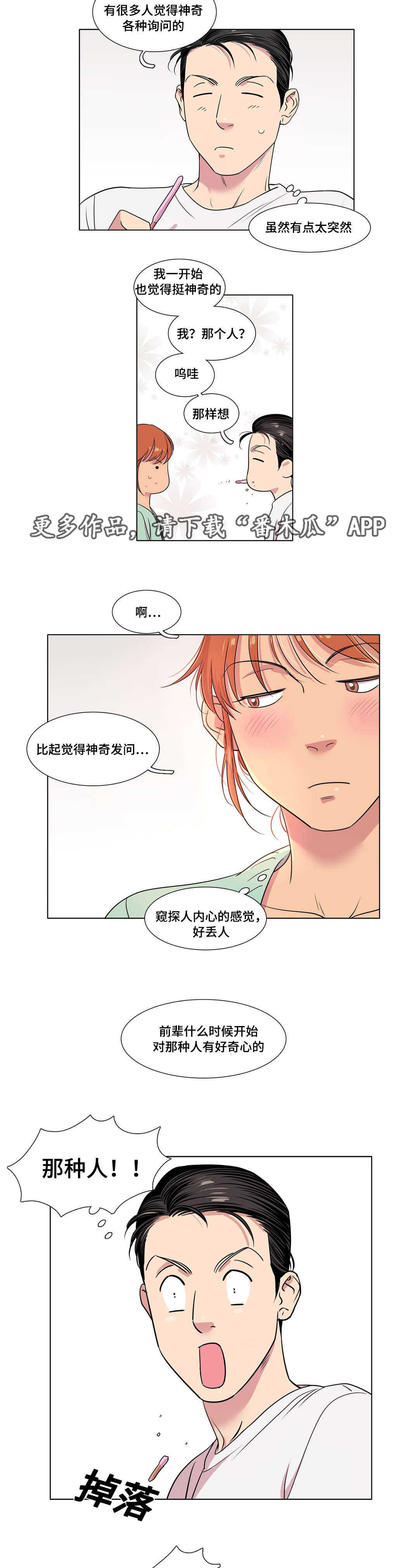 哀乐唢呐70分钟漫画,第30章：你说谎2图