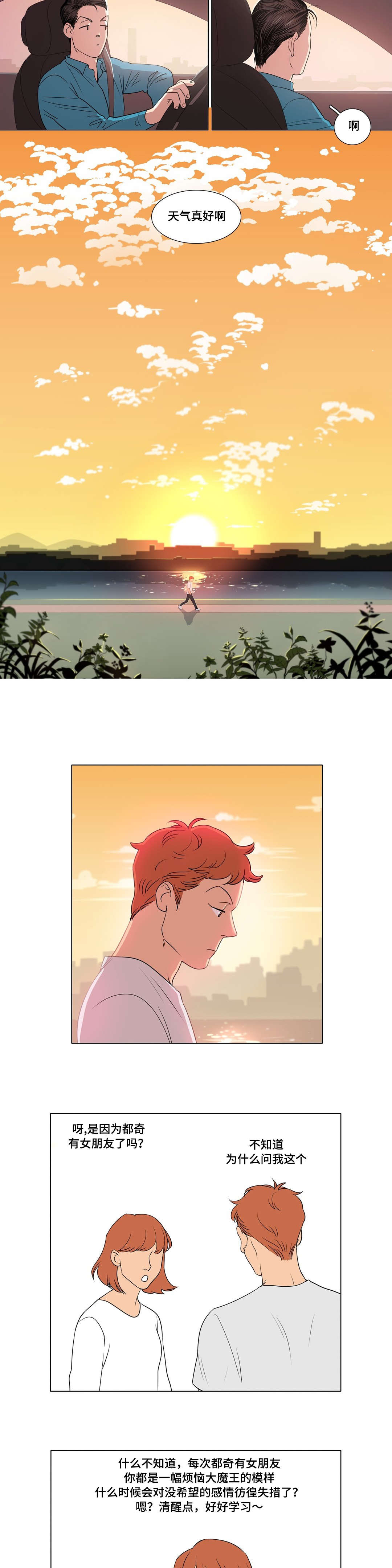 哀乐青年漫画,第4章：醉酒4图