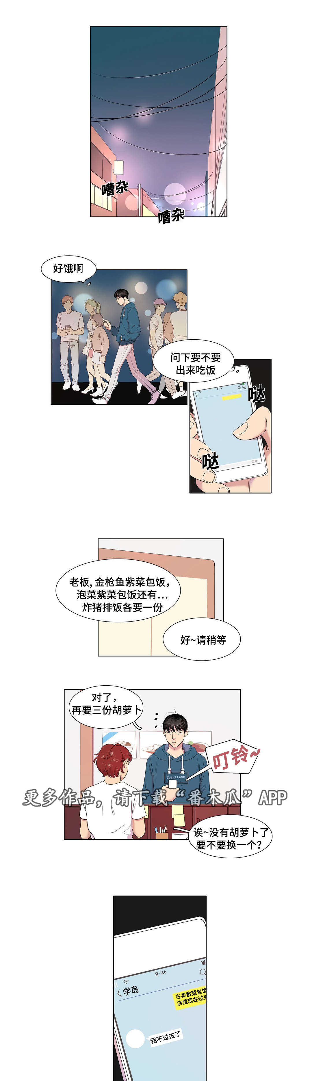哀乐唢呐70分钟漫画,第30章：你说谎4图