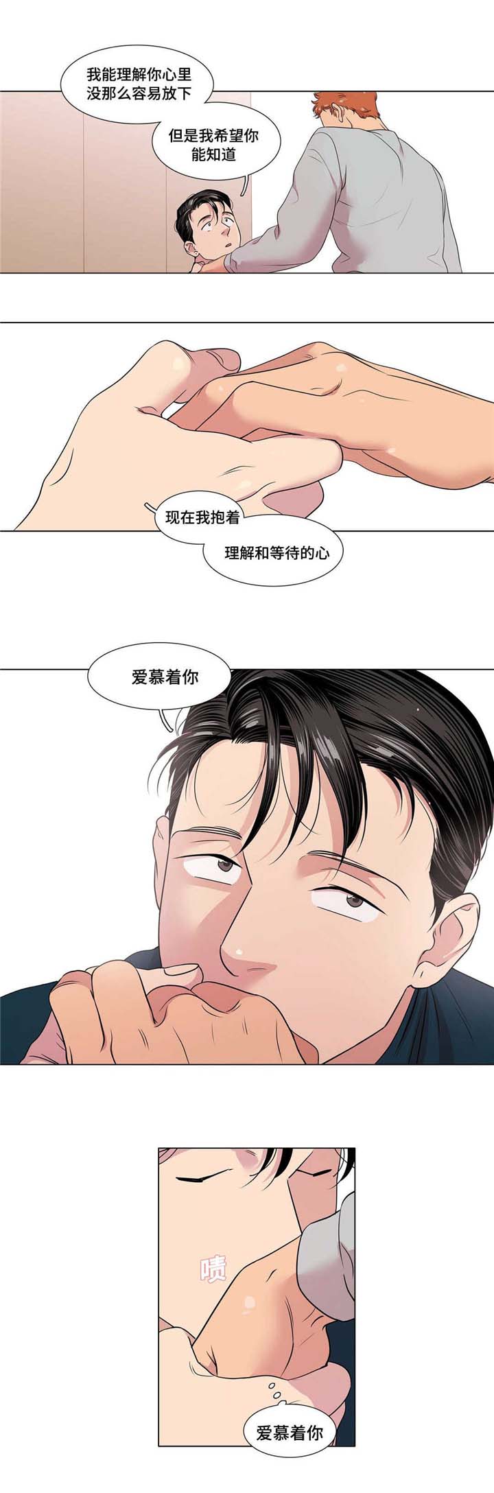 哀乐青年漫画,第45章：脑震荡1图