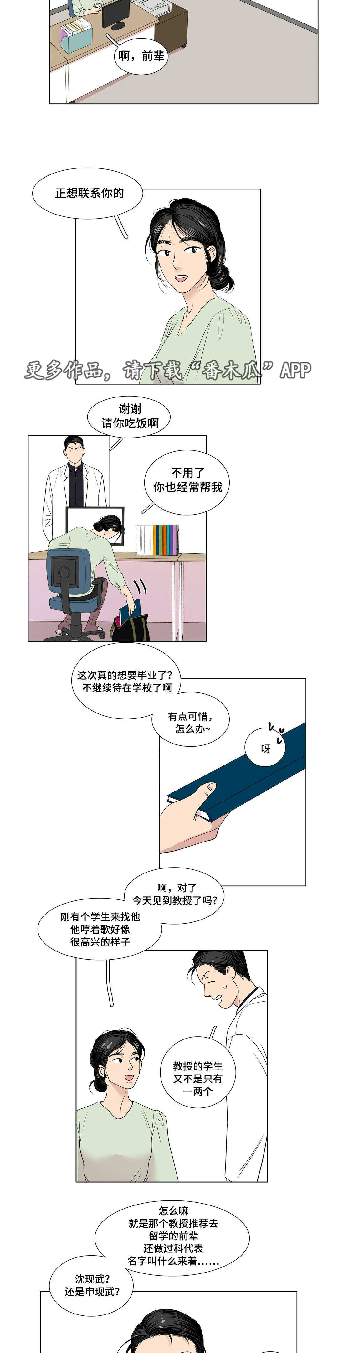 哀乐青年漫画,第10章：有区别吗2图