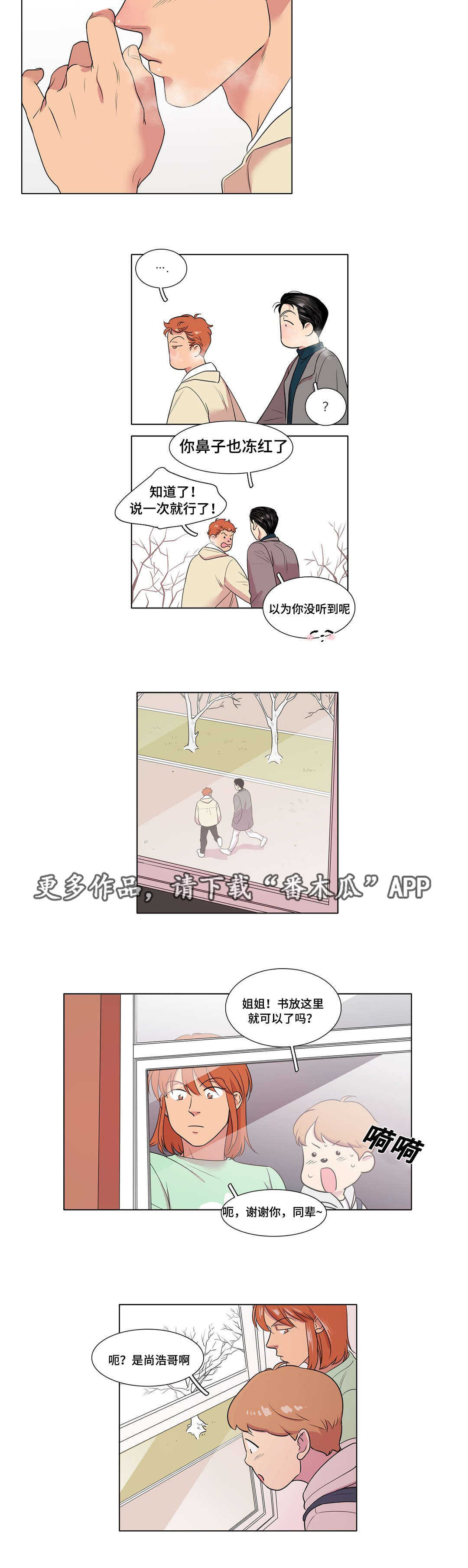 哀乐青年漫画,第44章：前辈1图
