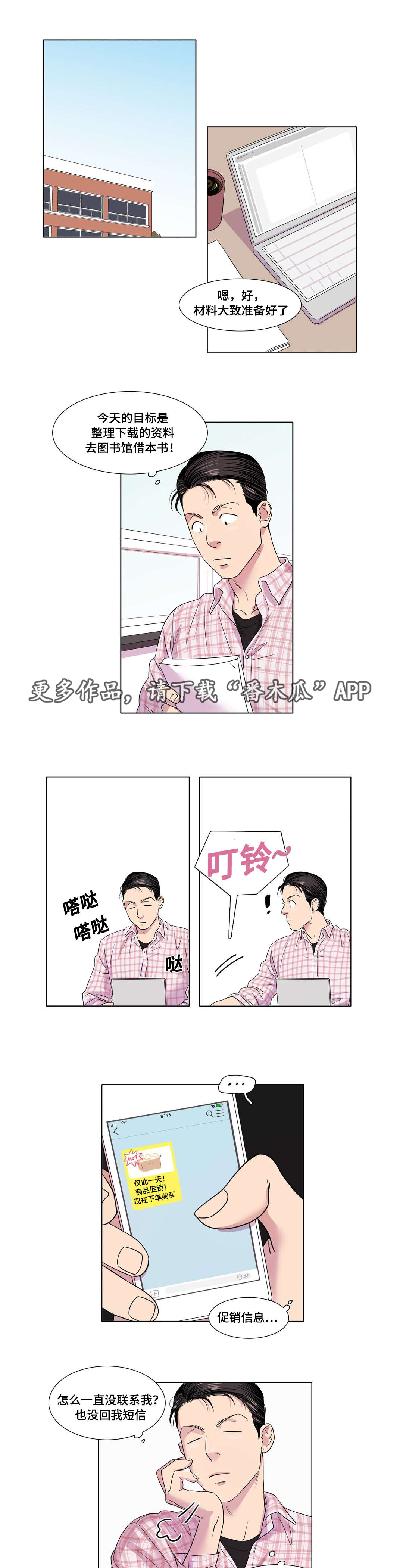 哀乐青年漫画漫画,第31章：他喜欢你吗1图