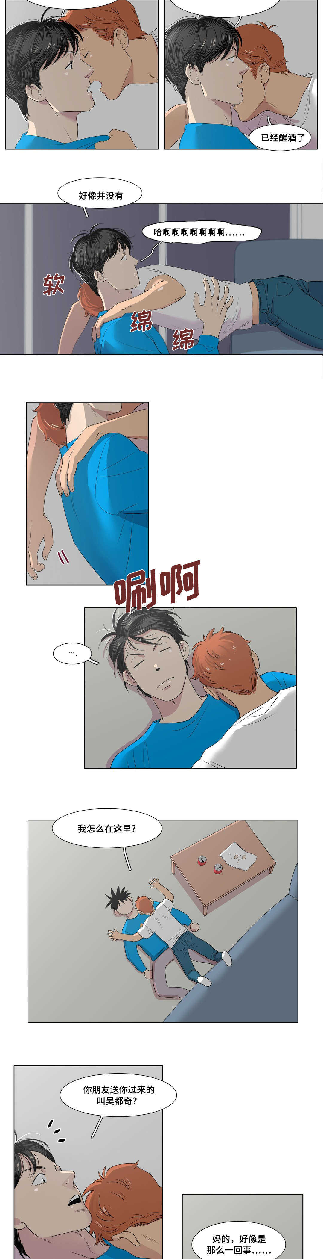 哀乐青年漫画,第5章：要试试吗2图