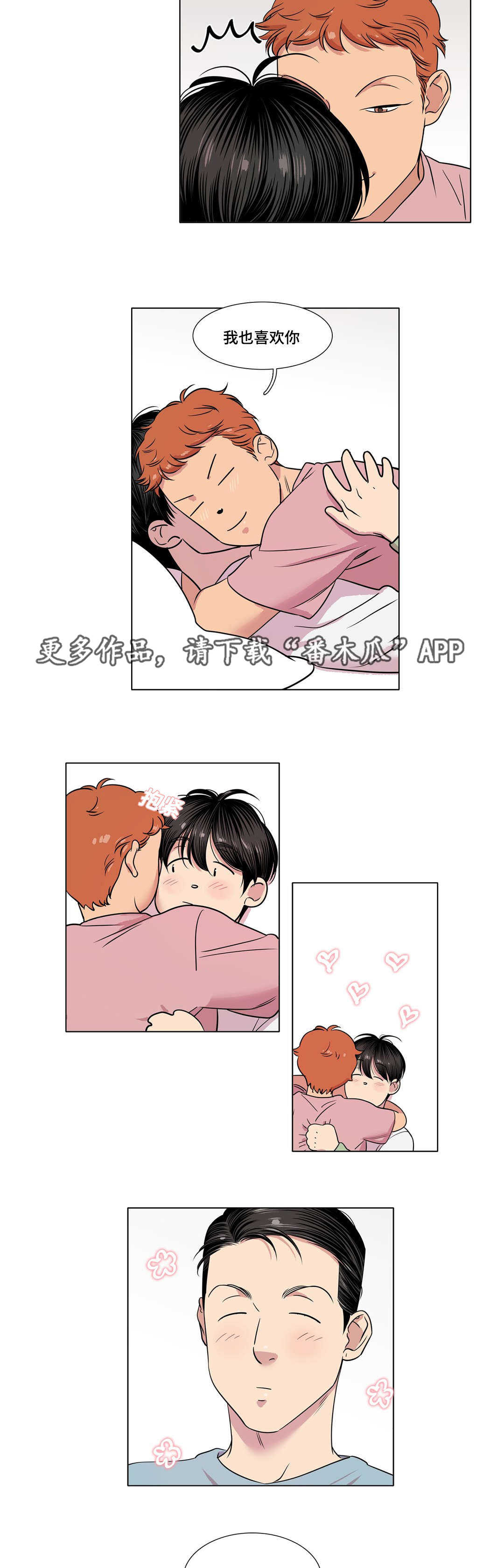 哀乐青年漫画,第39章：移情别恋2图