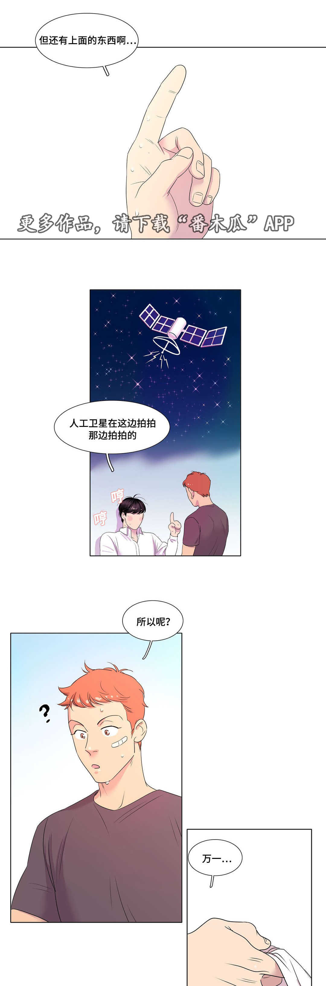 哀乐青年漫画,第13章：冰淇淋2图