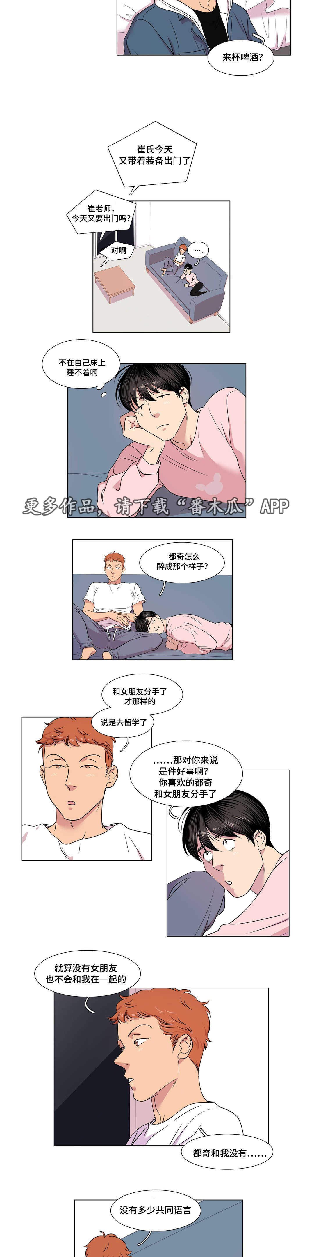 哀乐青年漫画,第25章：受虐倾向1图