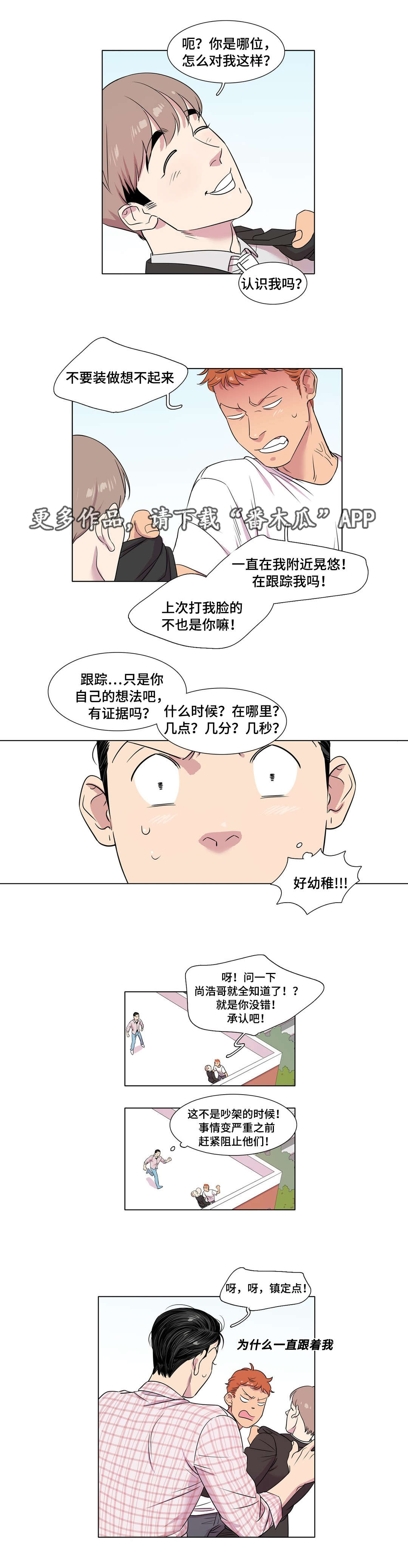 哀乐青年漫画,第32章：什么感觉3图