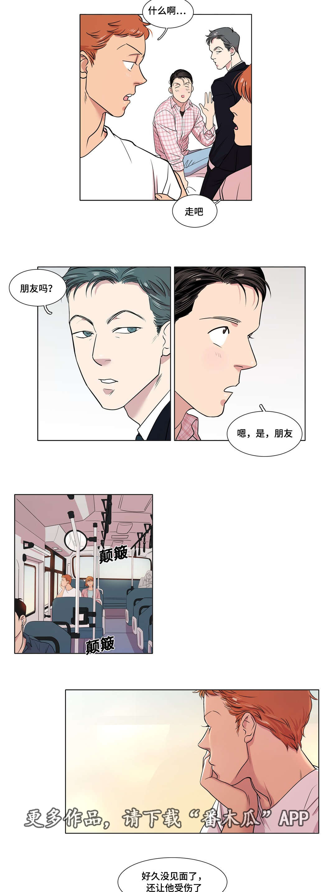 哀乐青年漫画,第32章：什么感觉4图