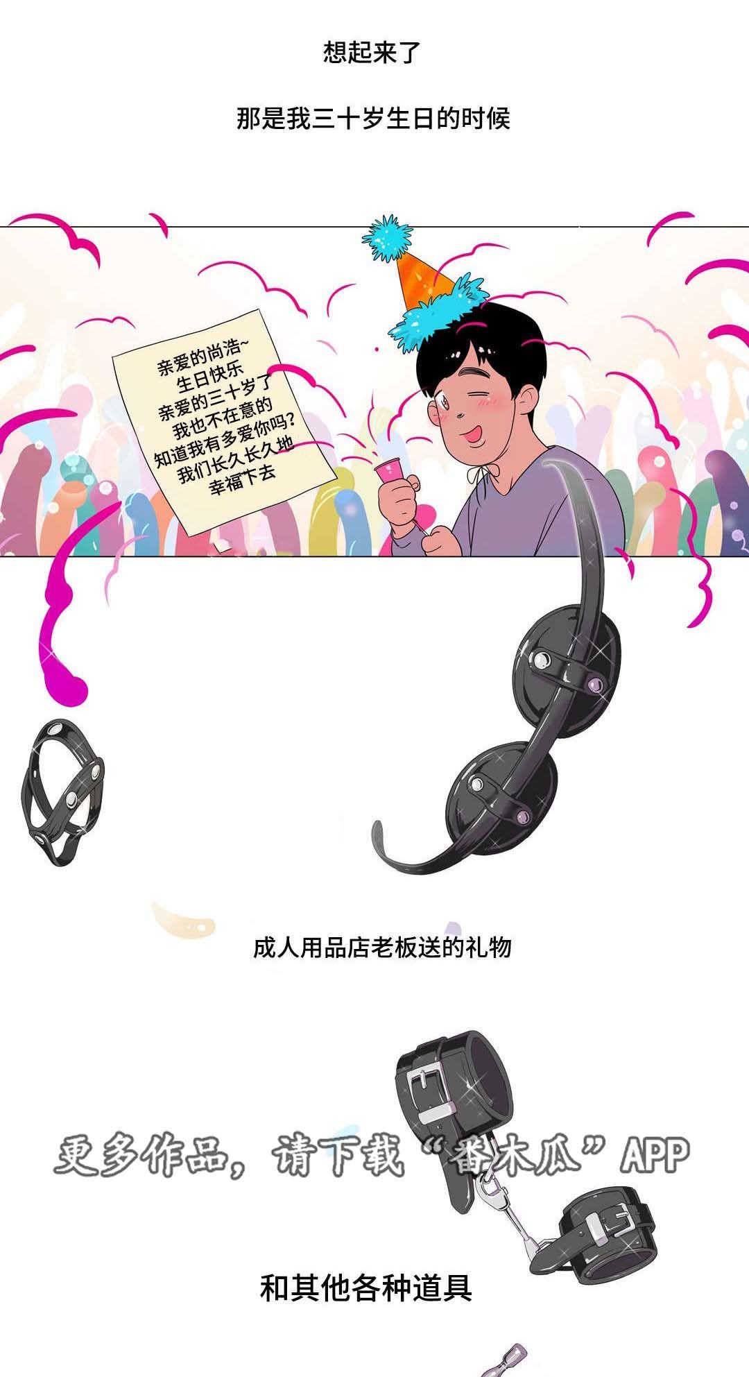 哀乐青年漫画,第5章：要试试吗4图