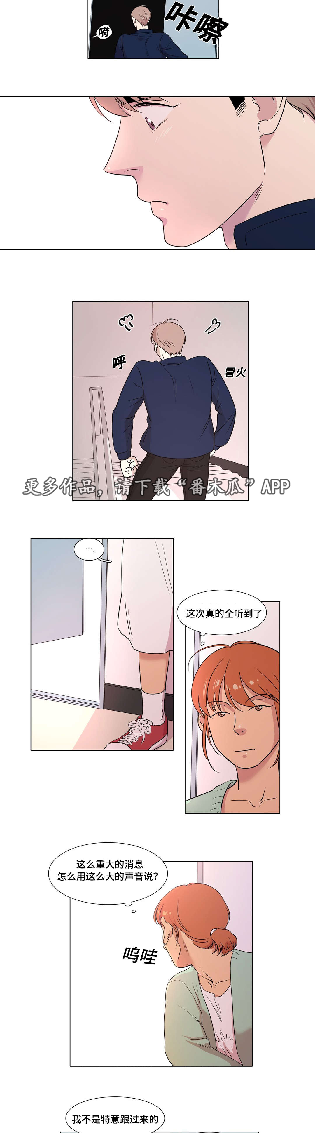 哀乐青年漫画,第29章：跟踪狂5图