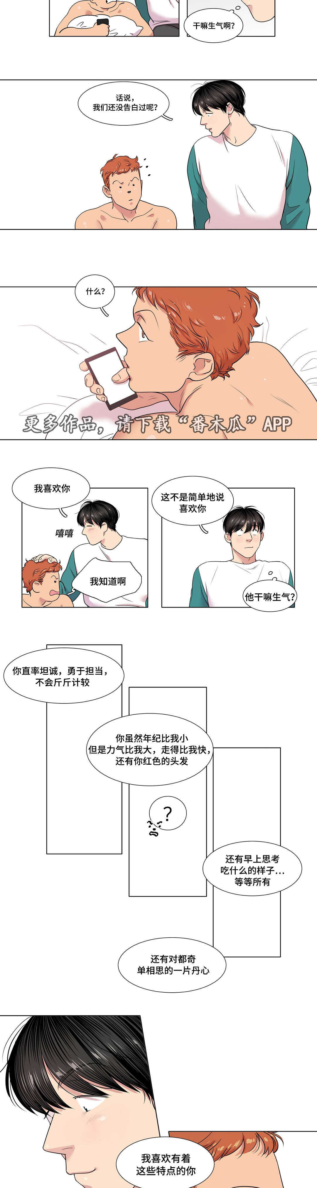 哀乐是什么漫画,第42章：为了了解他1图