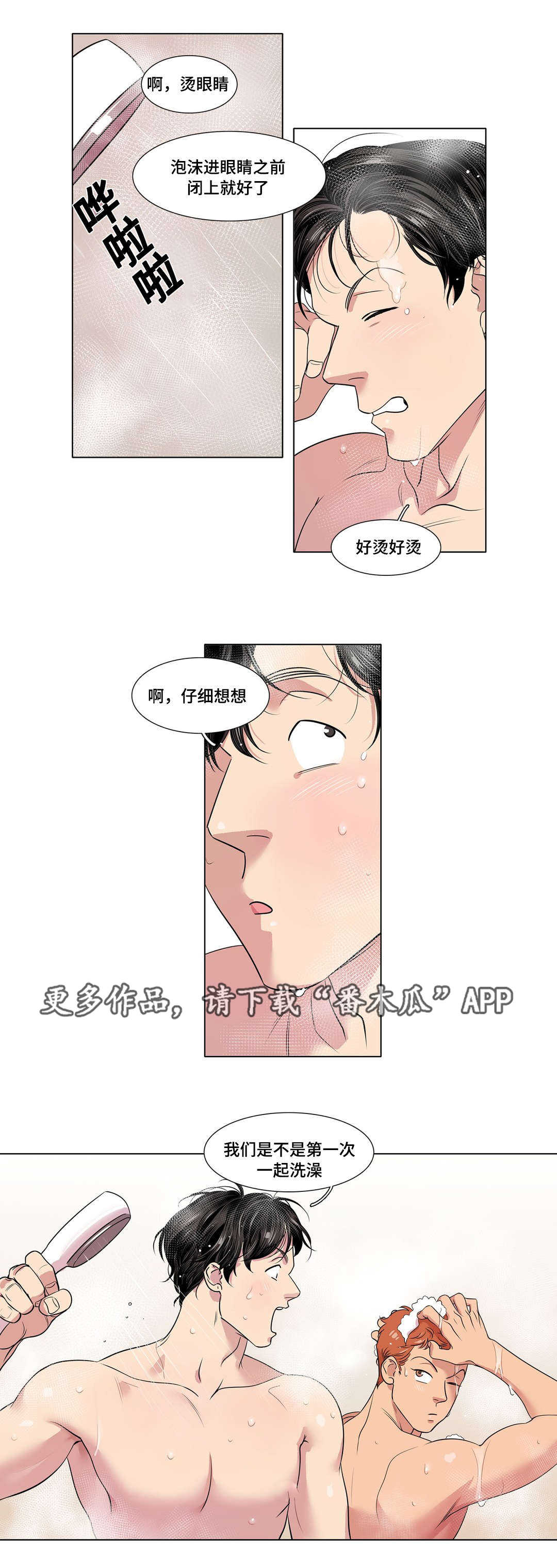 哀乐青年漫画,第49章：大结局5图