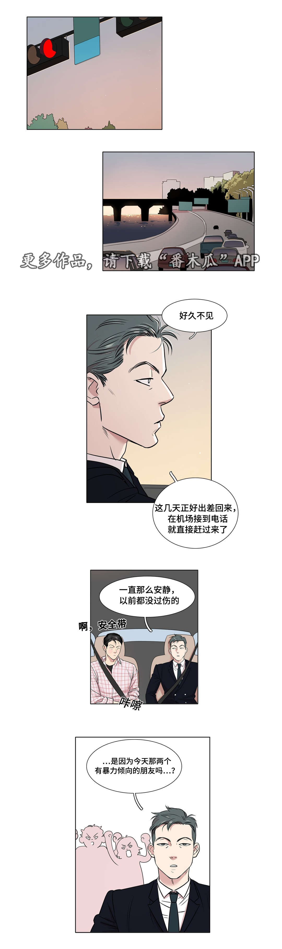 哀乐青年漫画漫画,第32章：什么感觉1图