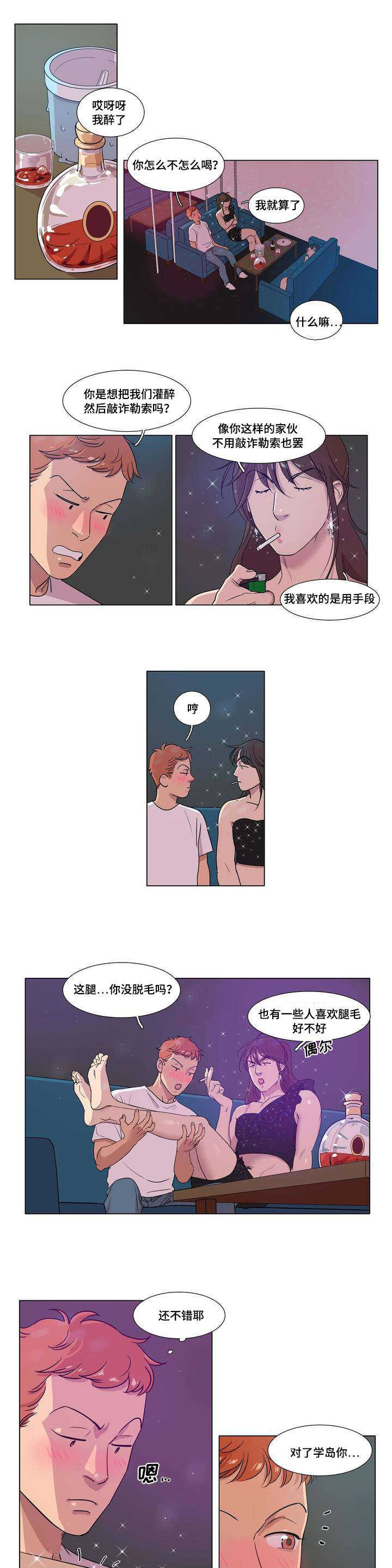 哀乐中年人物分析漫画,第1章：不良少年5图