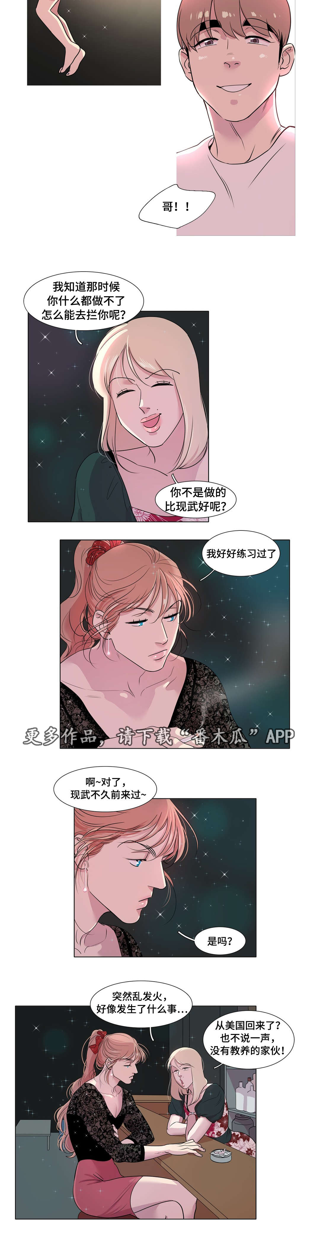 哀乐青年漫画,第20章：课程4图