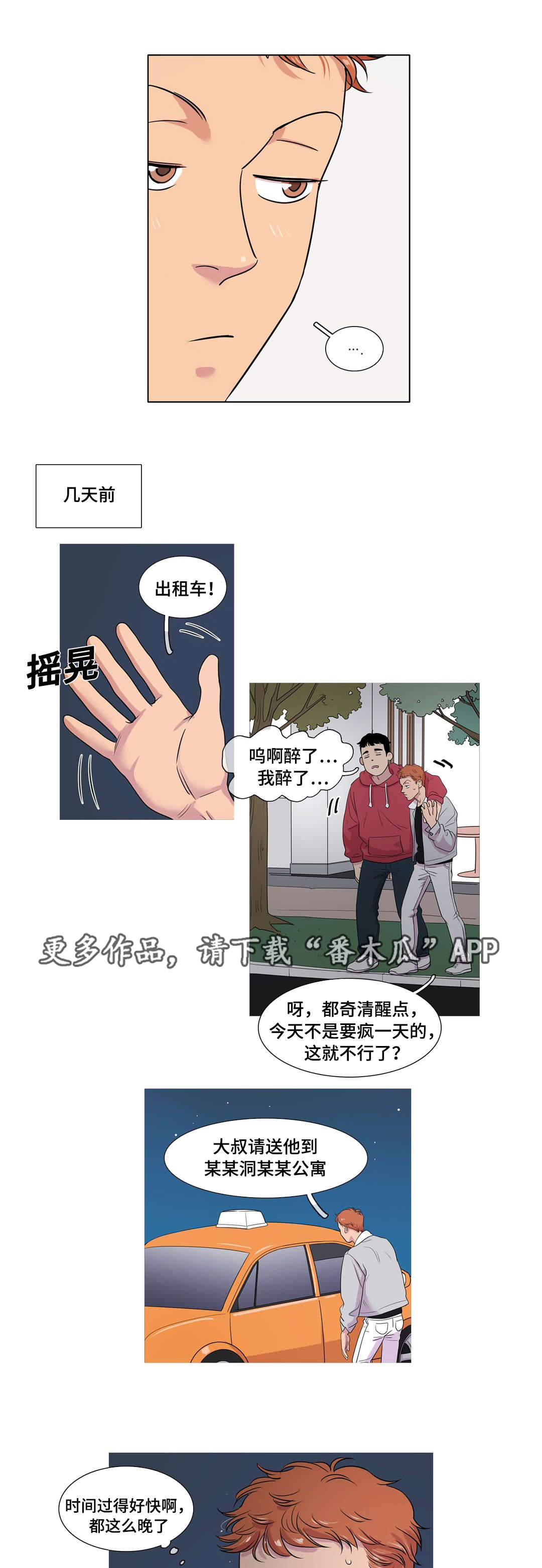 哀乐丧事专用曲完整版漫画,第31章：他喜欢你吗1图