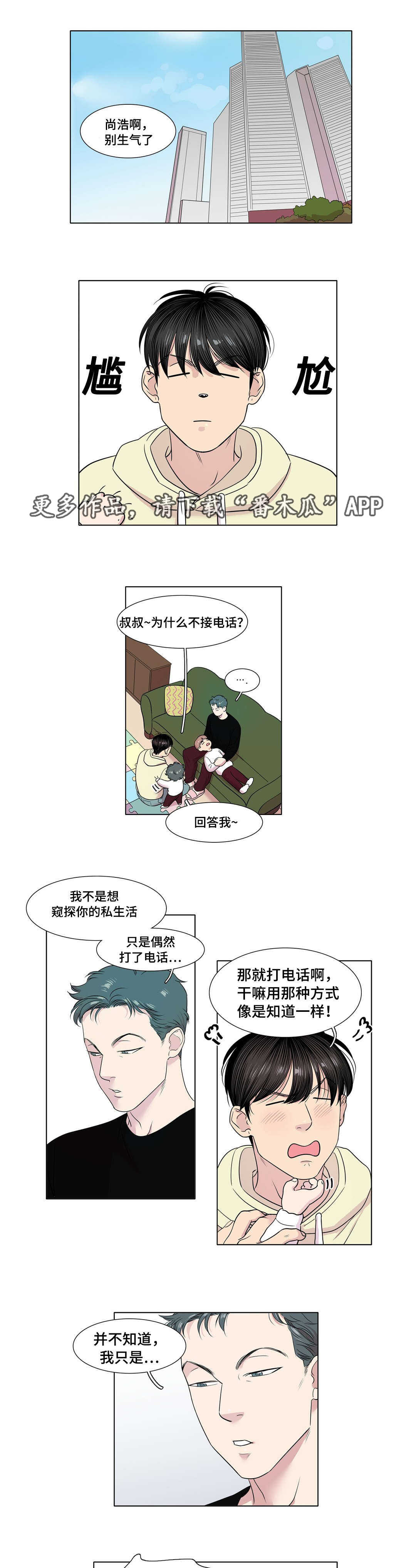 哀乐相声电影漫画,第41章：放弃了吗2图