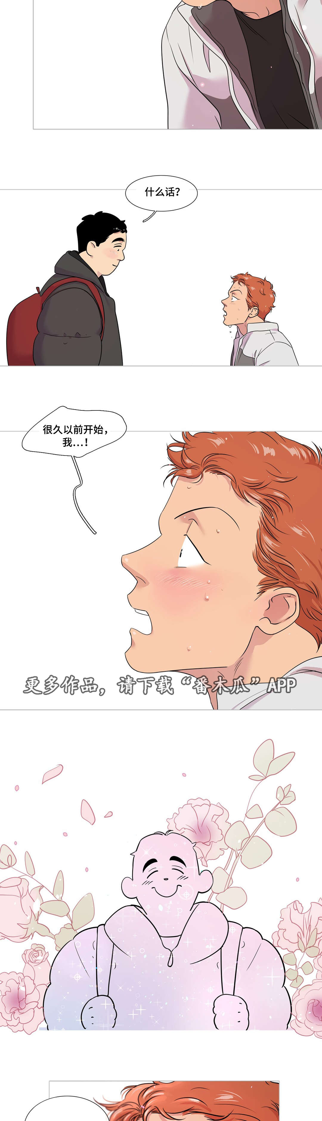 哀乐青年漫画,第49章：大结局5图