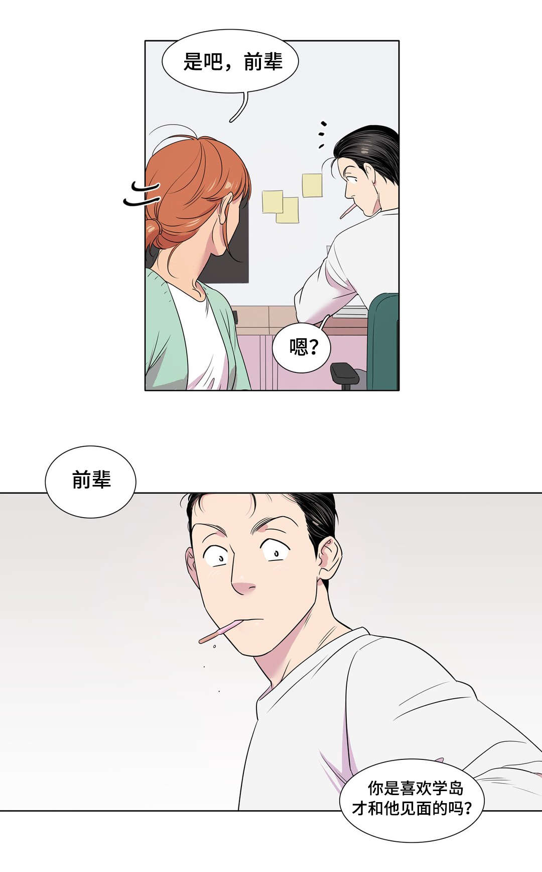 哀乐青年漫画,第29章：跟踪狂5图