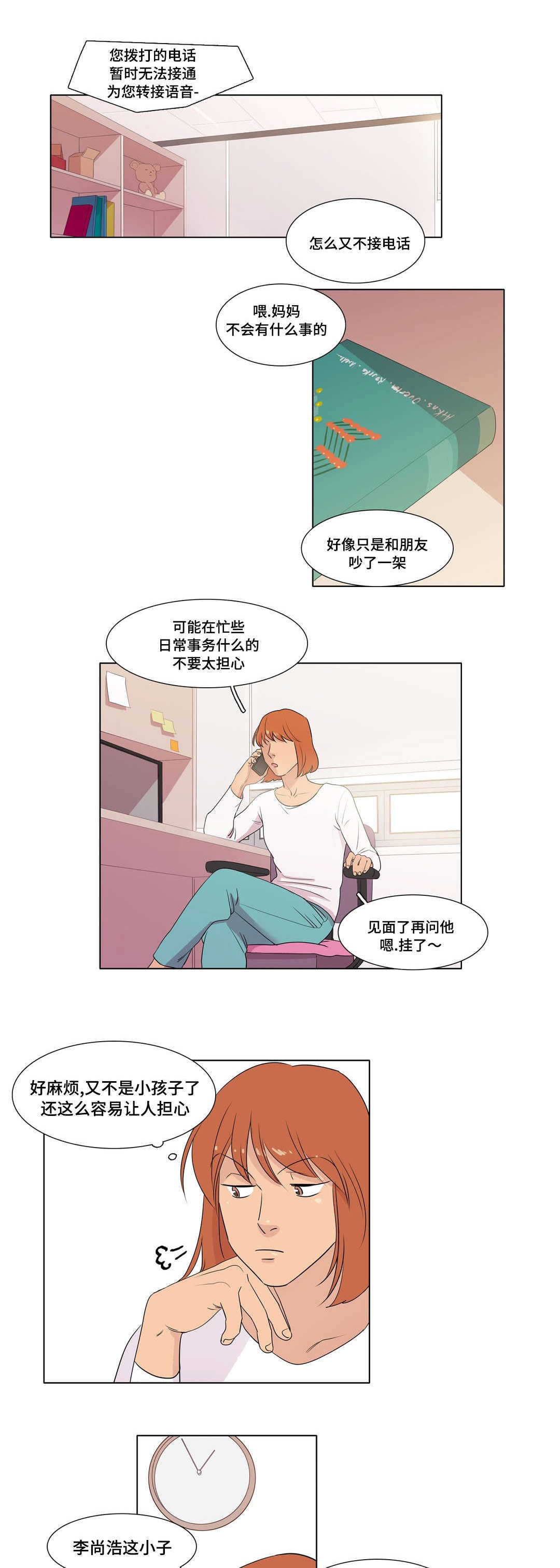 哀乐青年漫画,第3章：吃饭的关系1图