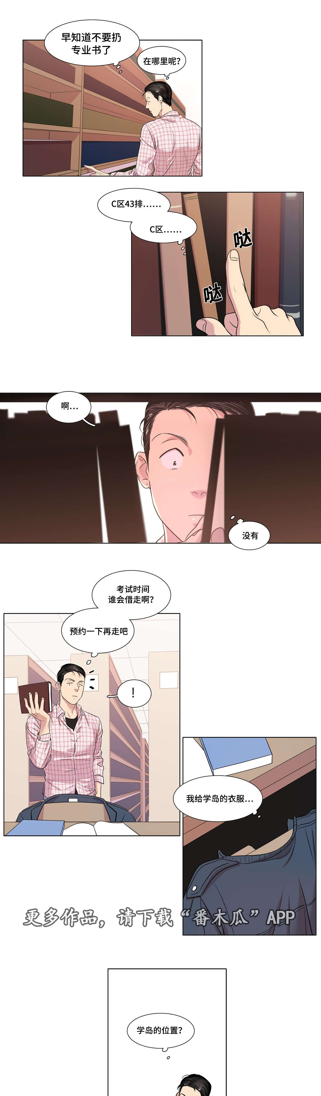 哀乐丧事专用曲完整版漫画,第31章：他喜欢你吗4图