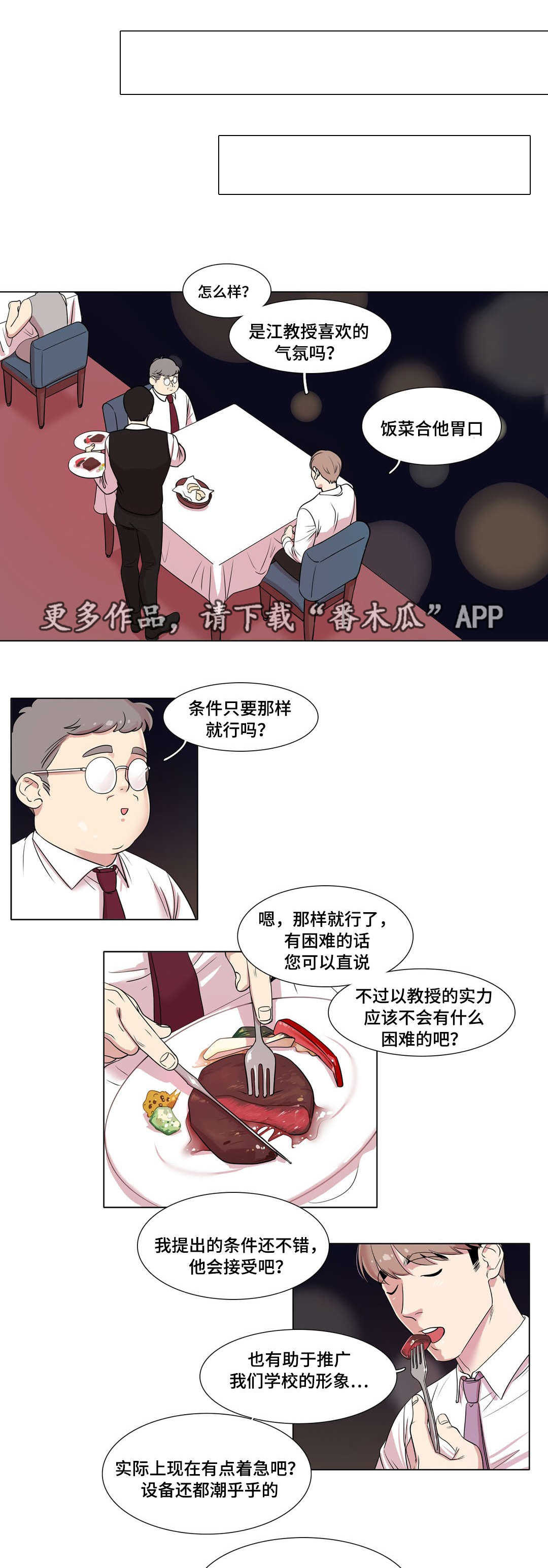 哀乐青年漫画,第27章：爽约4图