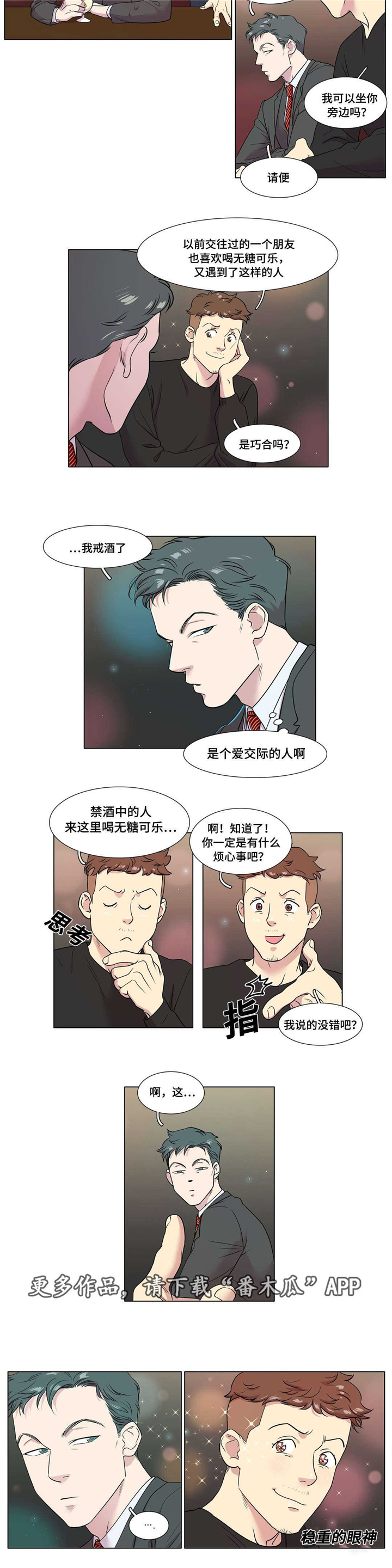 哀乐青年漫画,第45章：脑震荡5图