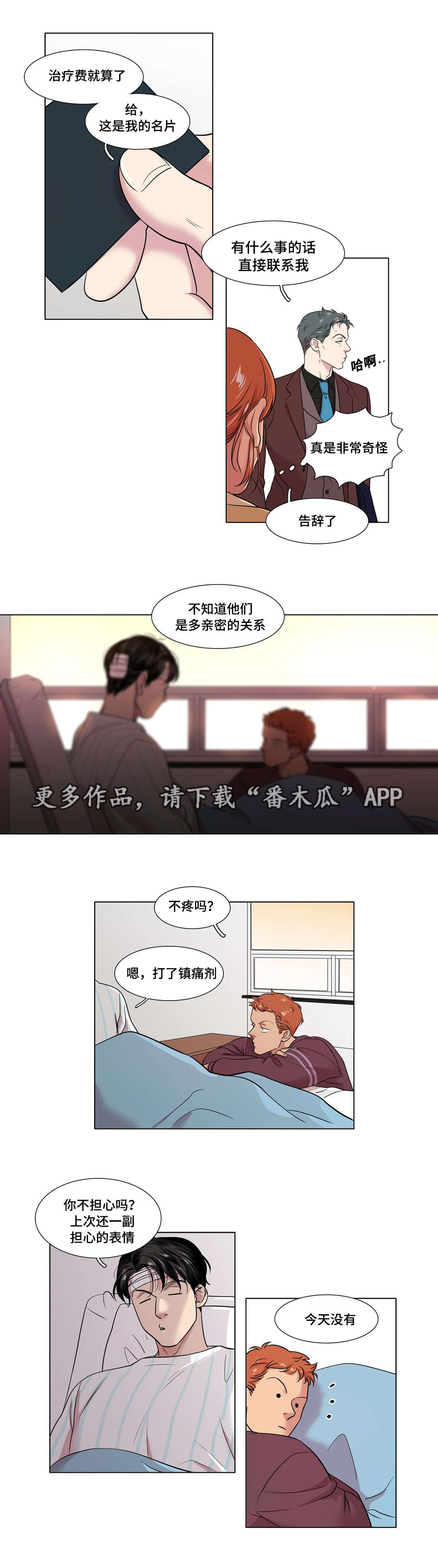 哀乐进行曲乐队漫画,第48章：不安2图