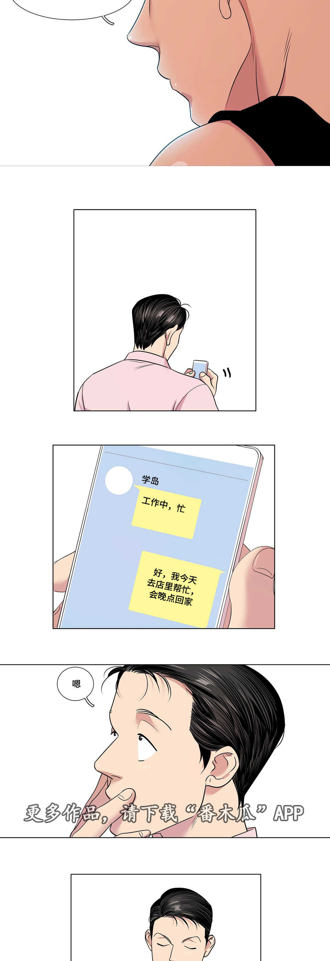 哀乐青年漫画,第49章：大结局2图