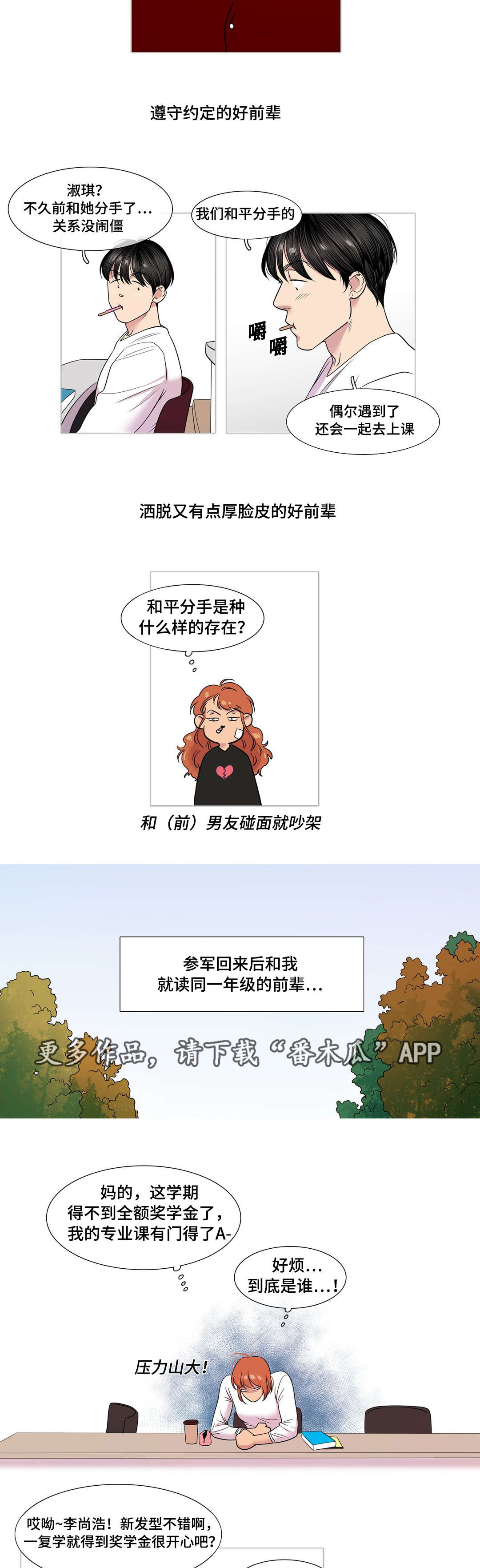 哀乐青年漫画,第47章：送别3图