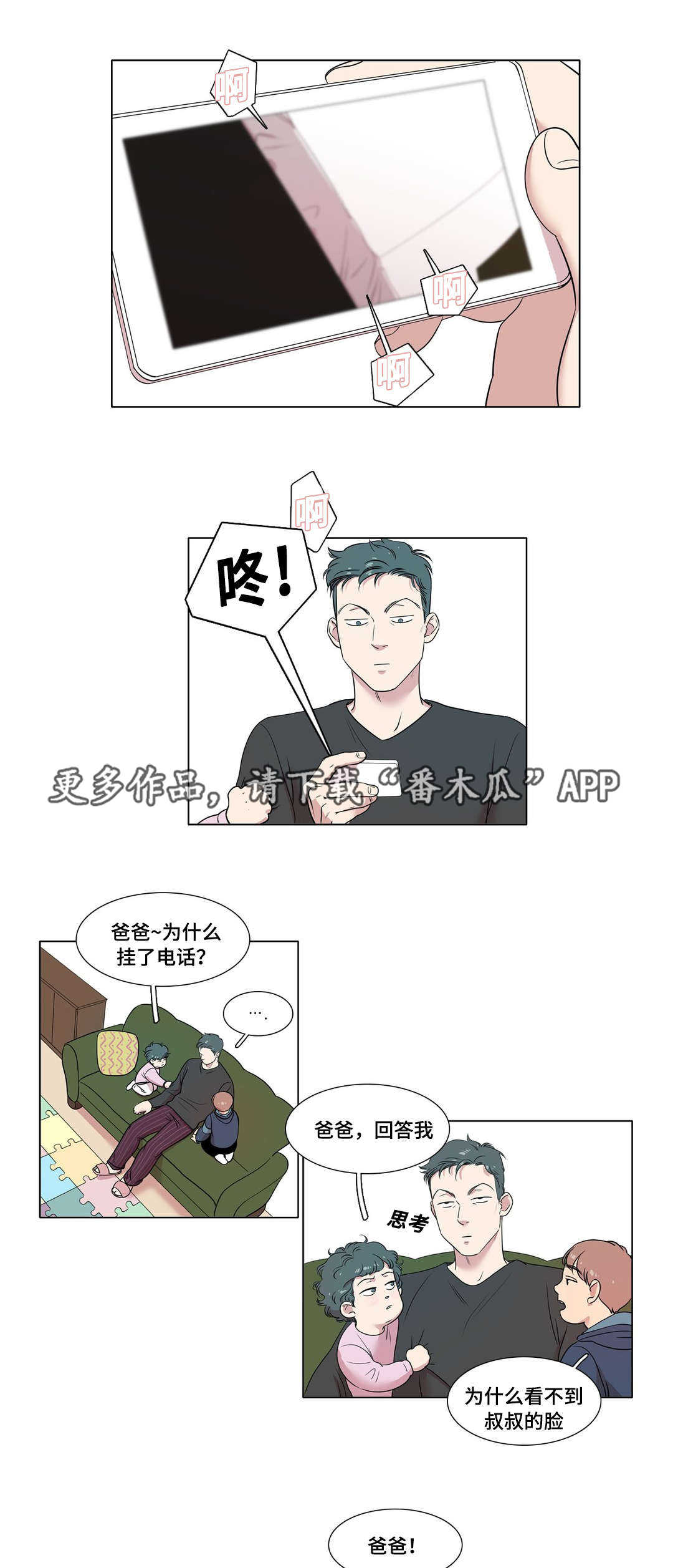 哀乐原版漫画,第41章：放弃了吗3图