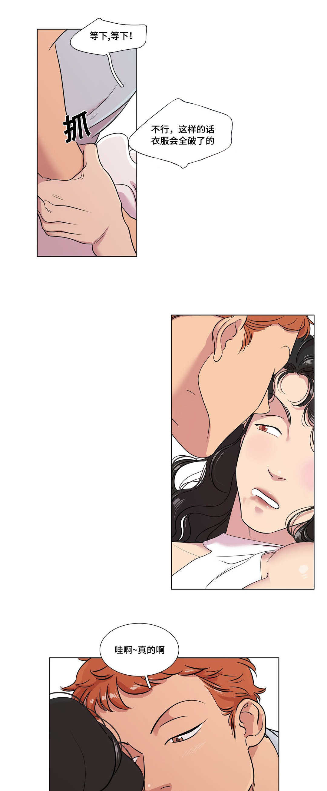 哀乐第二篇漫画,第37章：互相喜欢4图