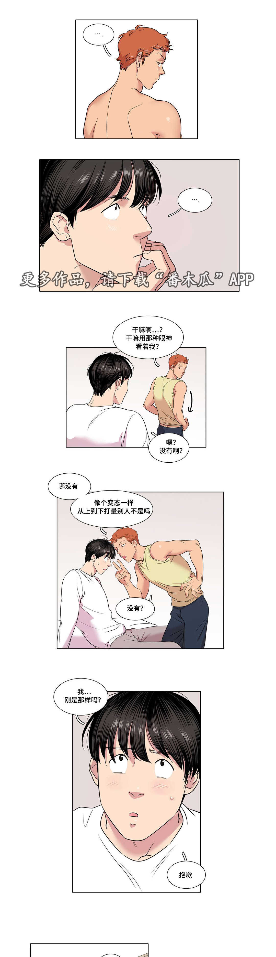 哀思漫画,第35章：哥哥2图