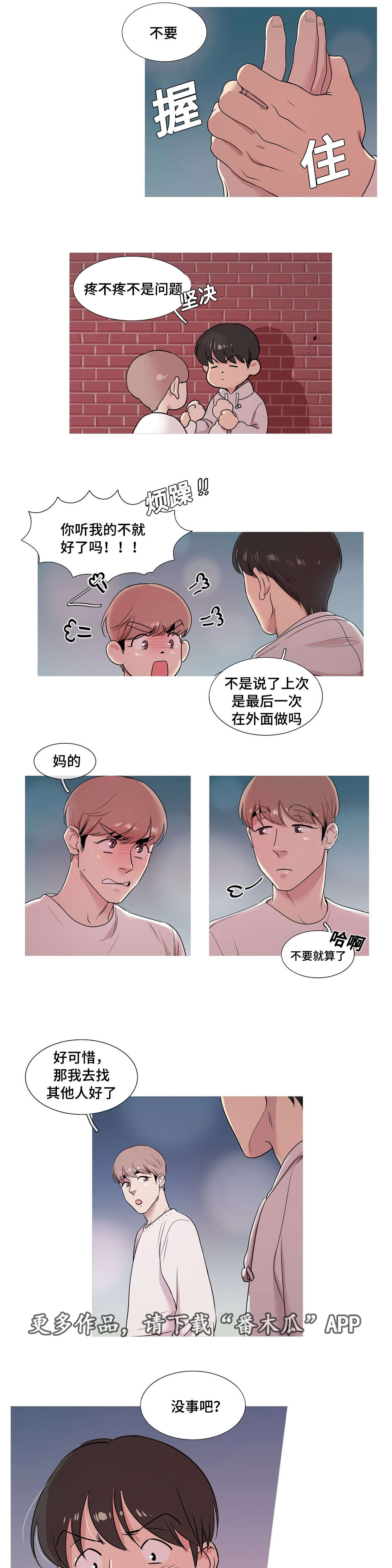 哀乐青年漫画,第18章：遵守约定2图